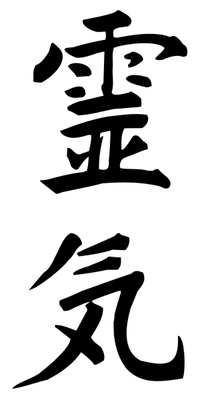 300px-Reiki-2.svg